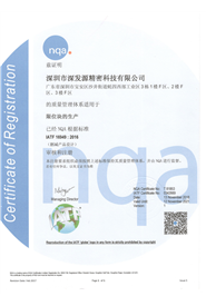 IATF16949质量管理体系证书